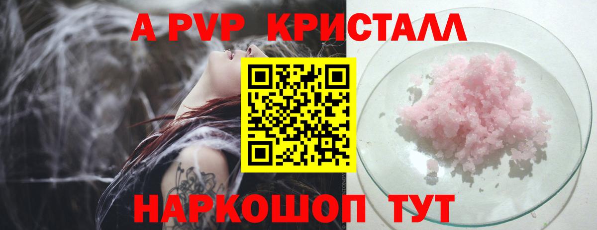 Alpha PVP кристаллы Железноводск