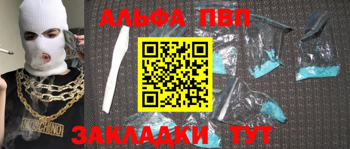 А ПВП VHQ  Alfa_PVP СК КРИС  наркошоп  Вход с VPN  Железноводск  Альфа ПВП мука 