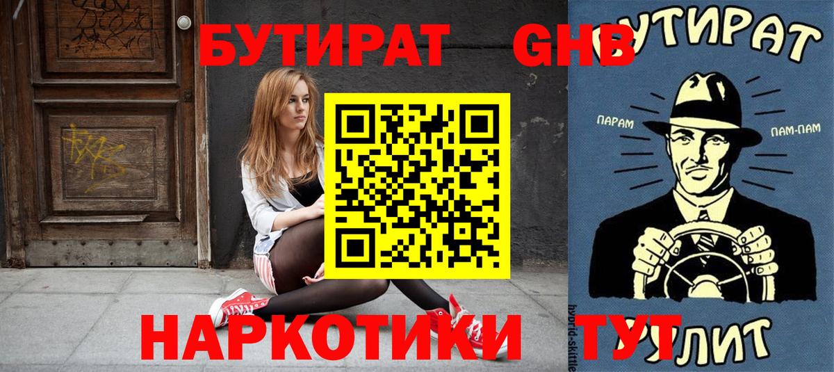 Железноводск  Бутират бутик  Бутират  Вход с VPN 