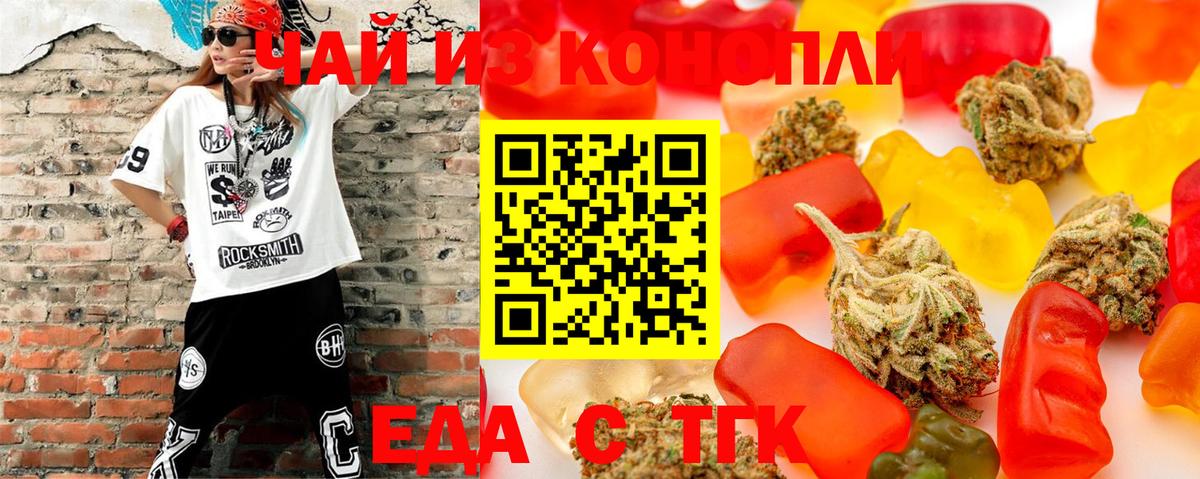 Печенье с ТГК марихуана Железноводск