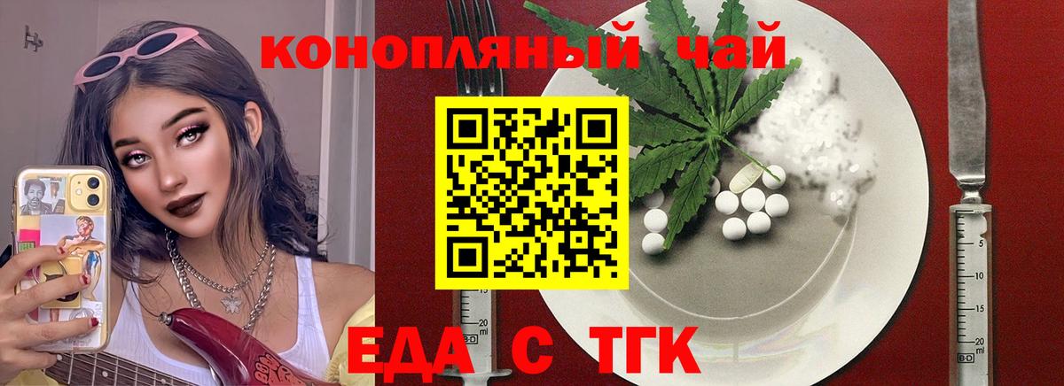 Железноводск  Печенье с ТГК конопля  Вход с VPN 