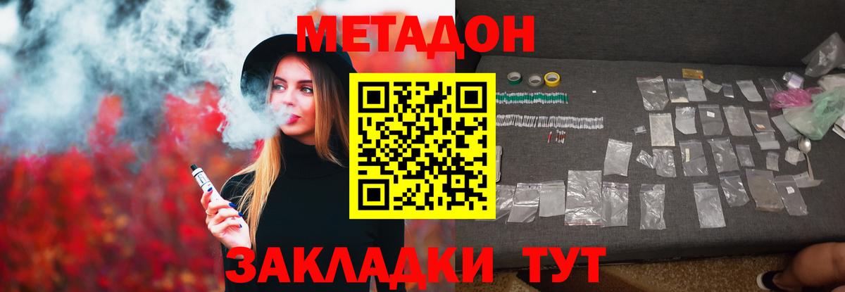 Железноводск  МЕТАДОН мёд  Метадон methadone  Вход с VPN 